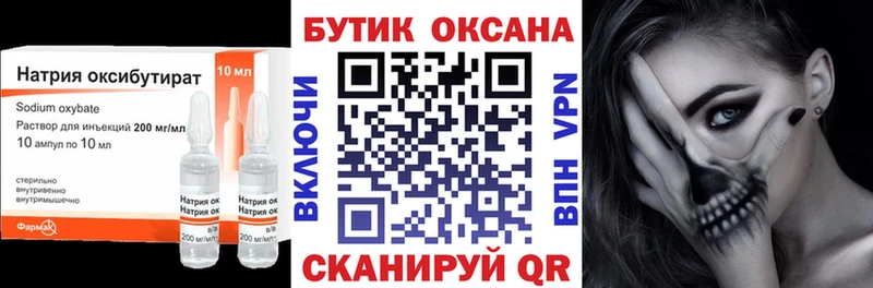 БУТИРАТ GHB  Кирс 